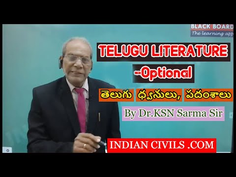 TELUGU LITERATURE OPTIONAL - Telugu Dwanulu, Padamsalu  By Dr.KSN Sarma Sir