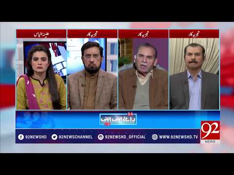 Raey Apni Apni - 25 February 2018 - 92NewsHDPlus