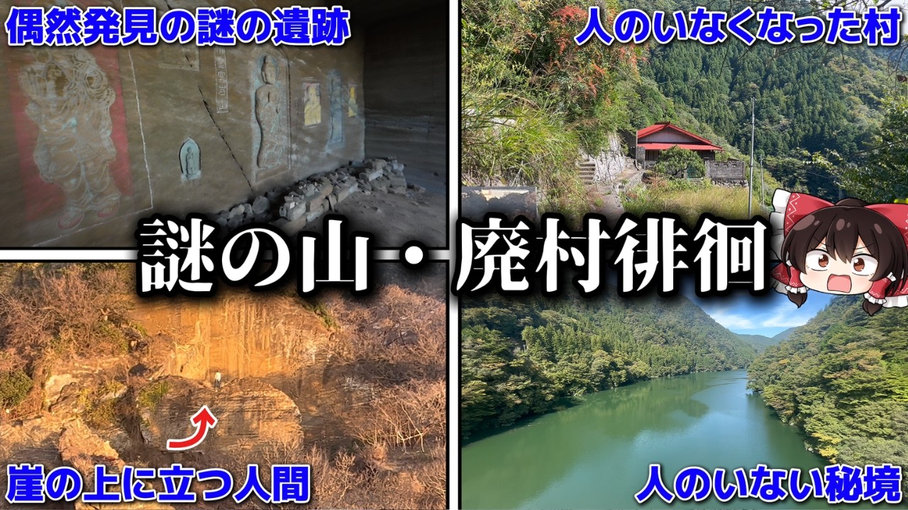 歩いて旅行してただけなのにヤバいものと遭遇しまくってしまった...＆廃村に一人で突撃した。【ゆっくり実況】