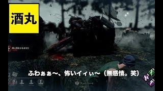 #2【デッドバイデイライト】本当に申し訳ないと思ってます。笑