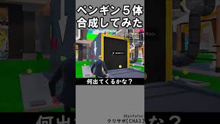 同じブレインロット５体合成82【フォートナイト】