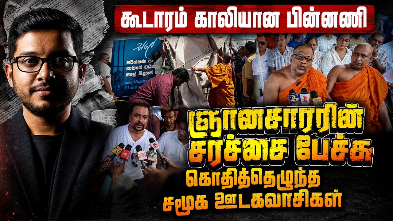 ஞானசார தேரரின் பகீர் பேச்சு! கொதிக்கும் மக்கள்!