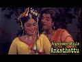 Anganamar Moule Ankathattu 1974 Vayalar G Devarajan K J Yesudas Central Talkies