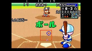 (コメ付き)【パワプロ】 カイジクンポケット　15球目