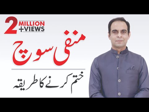 How To Stop Thinking Negative Thoughts - Qasim Ali Shah