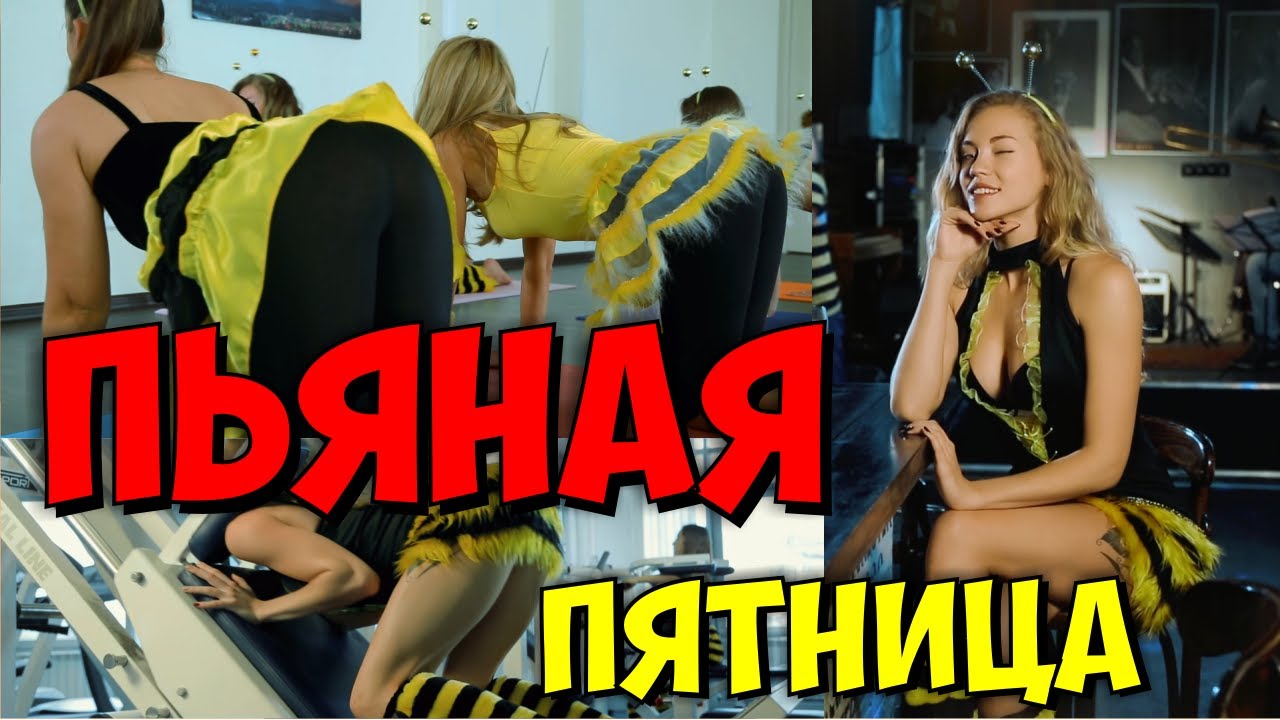 Вован Василич — Пьяная пятница