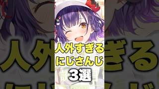 【にじさんじ】人外すぎるにじさんじ3選 #にじさんじ切り抜き #北見遊征 #リゼヘルエスタ