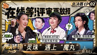 Download lagu FULL《声鸣远扬2025》总决赛第2期：“灵珠”遇上“魔丸”2.0 殷秀梅那英华晨宇再现名场面｜Sound Trek 2025｜MangoTV mp3