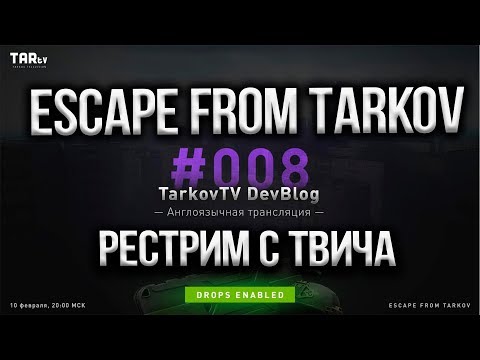 Подкаст с Никитой Буяновым TarkovTV" - DevBlog #008 Русский перевод