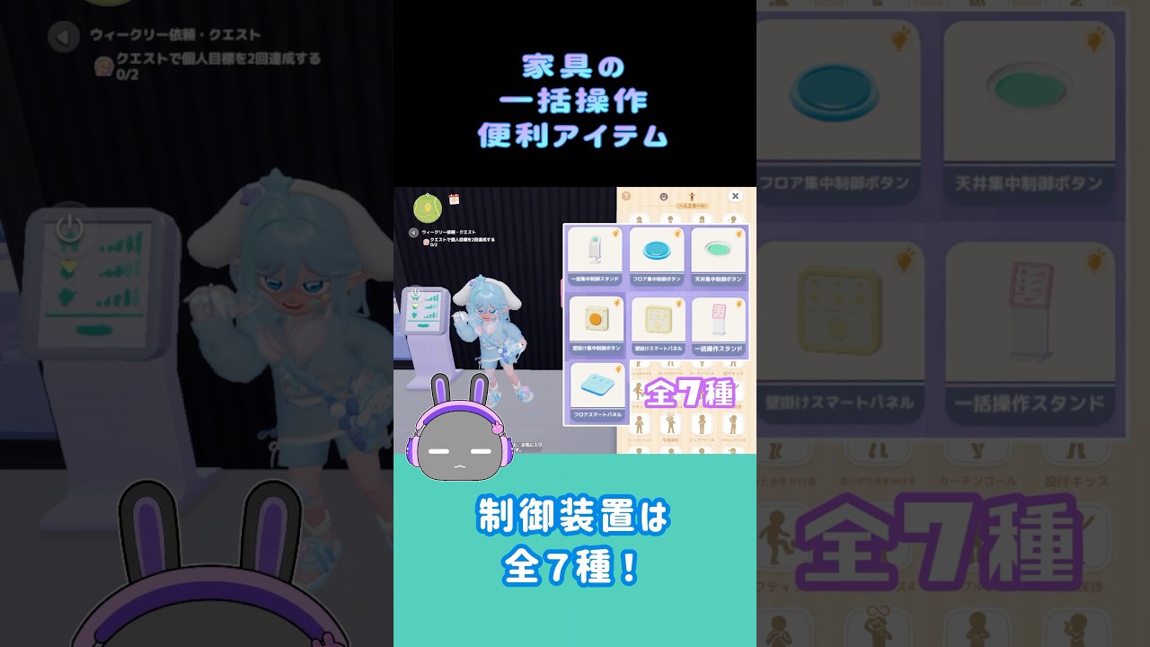 【#ハートピアスローライフ 】家具の一括制御！？ #ソシャゲ #お役立ち情報