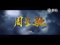 Journey to the West 2 - Trailer