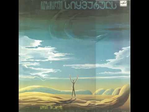 ВИА ТВ и радио Грузии - Берегите любовь (LP 1984)