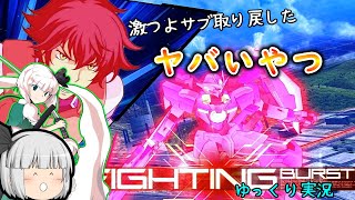 ゆっくり達はフルセイバーが強いゲームで遊んでいるみたいです　【ゆっくり実況】【EXVSMBON】