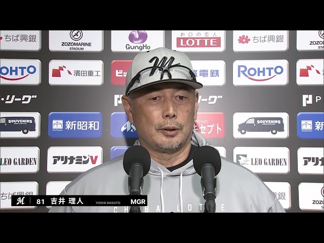 5月23日 千葉ロッテマリーンズ・吉井理人監督 試合後インタビュー