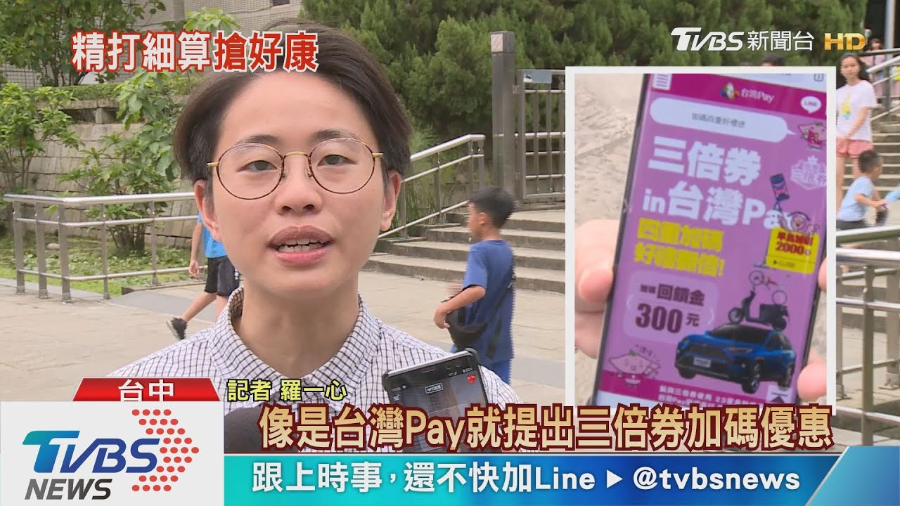 三倍券怎換划算　1家4口有撇步多賺3千