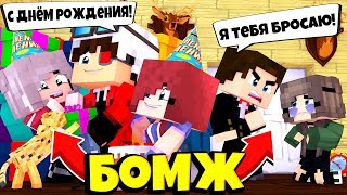 ДЕНЬ РОЖДЕНИЕ ДОЧЕРИ! БЕШЕНЫЙ КОТ БРОСИЛ НИМКУ! ВЫЖИВАНИЕ БОМЖА В БОЛЬШОМ ГОРОДЕ ВЫЖИВАНИЕ В РОССИИ
