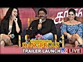 RGV Dangerous Trailer Launch LIVE Apsara Rani Naina Ganguly TV9