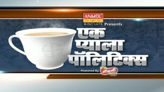 Ek Pyala Politics 3/4/14: Watch voters from North Delhi discussing polls on tea stalls