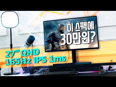 QHD, IPS, 165Hz를 지원하는 가성비 게이밍 모니터. 대기업 모니터가 너무 비싸서 구매를 망설이시는 분들이 꼭 봐야 할 영상 래안텍 ArkCell 27QAF65CE[4K]