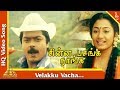 Velakku Vacha Song Chinna Pasanga Nanga Tamil Movie Songs Murali Saradha Preetha Pyramid Music