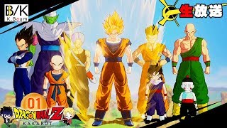 【実況】ドラゴンボールZ KAKAROT をツッコミ実況 #1攻略開始【生放送】
