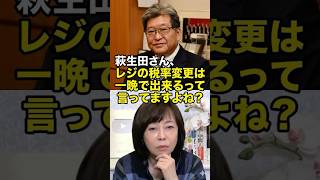 【暴露】消費税は一晩で変えられる！萩生田氏が明かした「減税したくない」財務省の詭弁 #日本保守党 #有本香 #島田洋一#消費税 #減税 #財務省 #萩生田光一 #高市早苗 #レジ