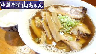 【青森ラーメン】「中華そば 山ちゃん」チャーシューメン 半ライス【ホロホロチャーシュー！】