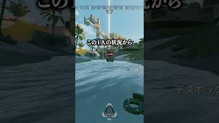 なぜか生き残ってしまう配信者www【APEX LEGENDS】#shorts #りー