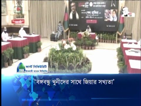 বঙ্গবন্ধুর খুনীদের সাথে জিয়ার সখ্যতা