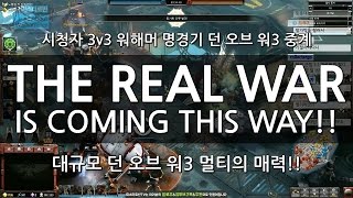 [미스타로빈] 워해머 던 오브 워 3 3v3 명경기 중계 