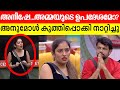 അനുമോൾ ഇതെന്താ സീസൺ ഫുൾ റിവ്യൂ പറയുന�