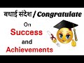 Congratulations On Success Congrats On Your Success Achievements बधाई संदेश