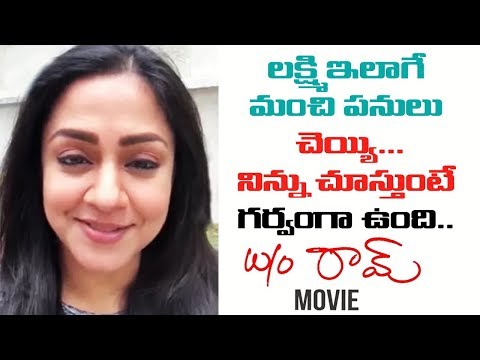 Jyothika Best Wishes to Manchu Lakshmi  #WifeOfRam Release | Leader Of AP