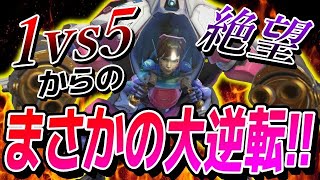 【1vs5】超絶望的な1vs5の状況からまさかの大逆転勝利を決めるマルスD va 【オーバーウォッチ2】