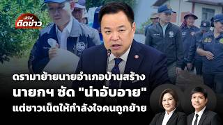 เสิร์ฟติดข่าว | 7 ต.ค. 69