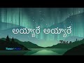 Jilla Movie Songs Ayyare Ayyare Full Video Latest Telugu Songs Vijay KajalAgarwal Trendymusic T4l