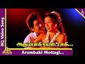 Arumbagi Mottagi Song Karaoke With Susheela For Male Singers Enga Ooru Kaavalkaran Movie