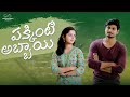 Pakkinti Abbai Pravallika Damerla Vamsi Kotu Infinitum Media