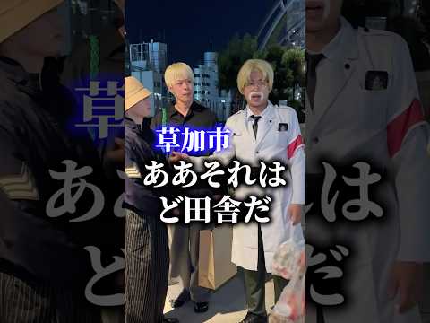 埼玉県あるあるで盛り上がるジーク