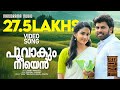 Poovakum Neeyen Alamara Video Song Sooraj S Kurup Manu Manjith Sunny Wayne