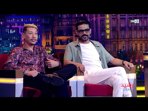 رشيد شو : أيوب كريطع وأيوب أبو النصر بطلا سلسلة "لمكتوب" الجمعة 10 نونبر 2023