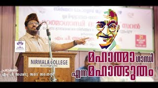 Download lagu മഹാത്മാ ഗാന്ധി എന്ന മഹാത്ഭുതം | Mahathma Gandhi - Speech by Samadani mp3 Download lagu മഹാത്മാ ഗാന്ധി എന്ന മഹാത്ഭുതം | Mahathma Gandhi - Speech by Samadani mp3