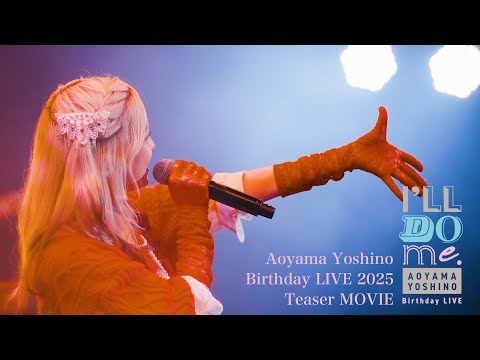 青山吉能 / Birthday LIVE「i'll DO me.」Teaser MOVIE