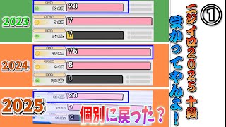 【その1】候補曲も見ずに十段初見特攻！ ニジイロ2025 十段受かってやんよ！