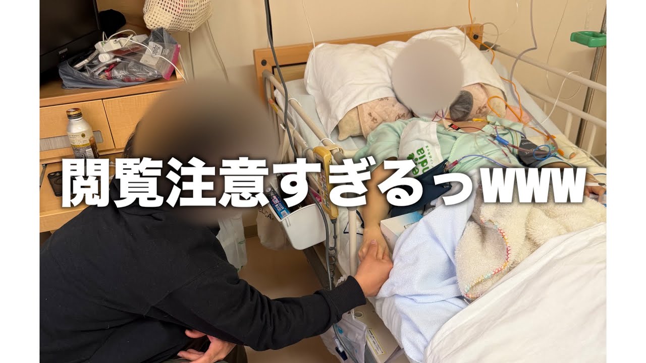 再び入院【もう全身麻酔はしなくていい人生でいたい】