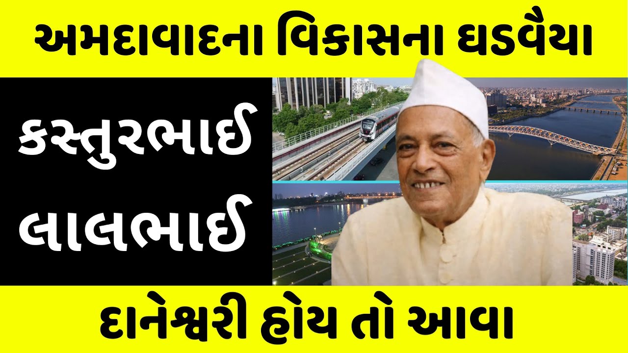 કર્ણાવતી માટે કરોડો કમાયા અને કરોડો ખર્ચ્યા આ મહામાન