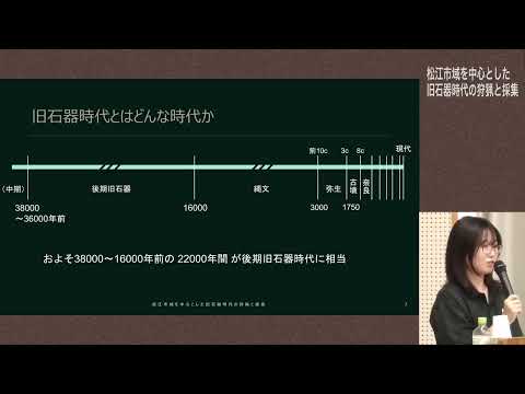 教育学科 令和7年度風土記の丘教室5月例会「 松江市域を中心とした旧石器時代の狩猟と採集」松江市埋蔵文化財調査課　今岡友佳氏