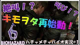 【#バイオハザード6 】バイオ6初見二人でやってみたけど叫びまくりやられまくりで大爆笑！？#1