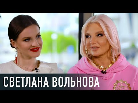СВЕТЛАНА ВОЛЬНОВА: светская львица или женщина, умеющая подстраиваться под обстоятельства