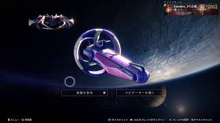 【☆カメコ始動☆】Destiny2最終形態　新章亡霊♪